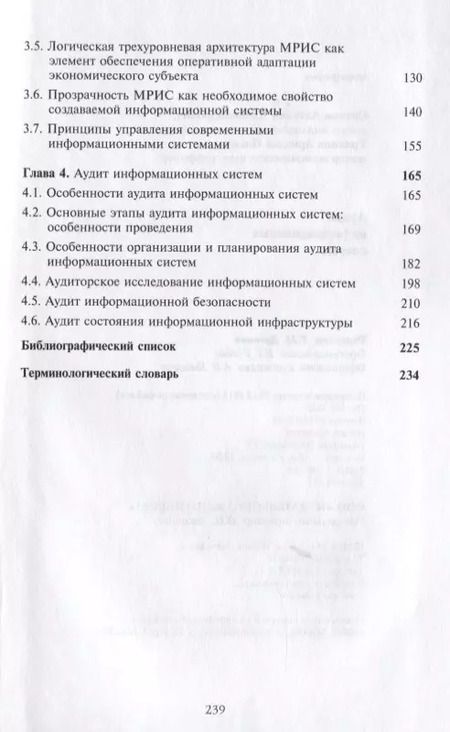 Фотография книги "Аудит информационных систем"