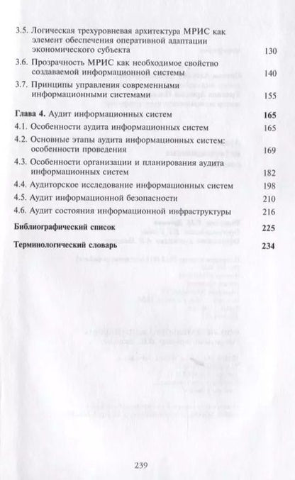 Фотография книги "Аудит информационных систем"