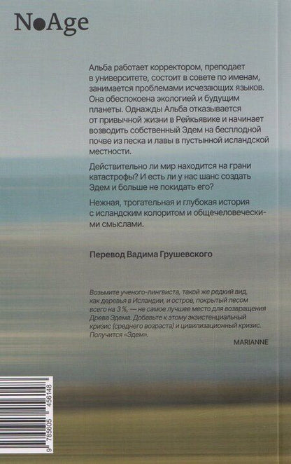 Фотография книги "Аудур Ава: Эдем"