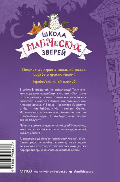 Фотография книги "Ауэр: Школа магических зверей. Кто сидит в темноте?"