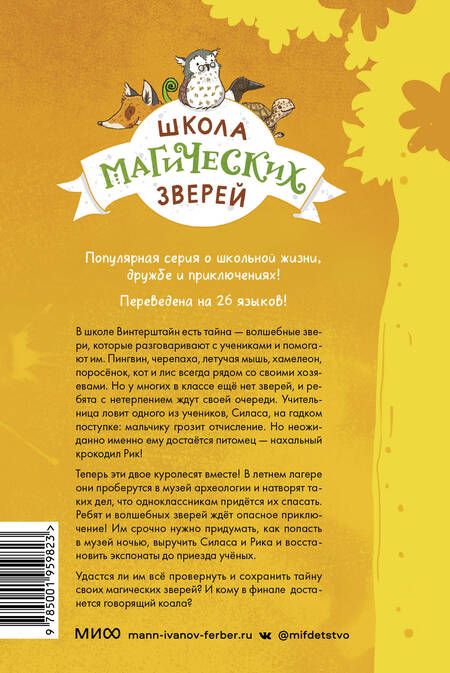 Фотография книги "Ауэр: Школа магических зверей. Забег с крокодилом"