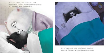 Фотография книги "Ауэрбах, Скоттон: Добрых снов, Шмяк!"