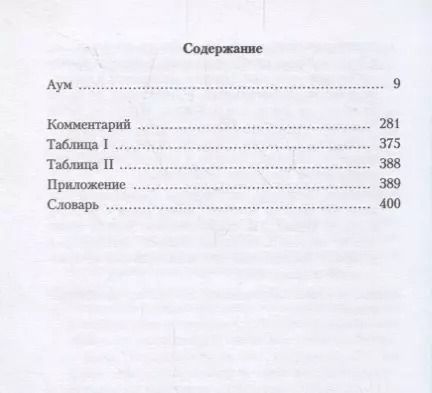 Фотография книги "Аум. 1936"
