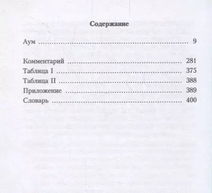 Фотография книги "Аум. 1936"