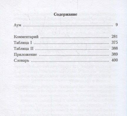 Фотография книги "Аум. 1936"
