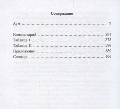 Фотография книги "Аум. 1936"