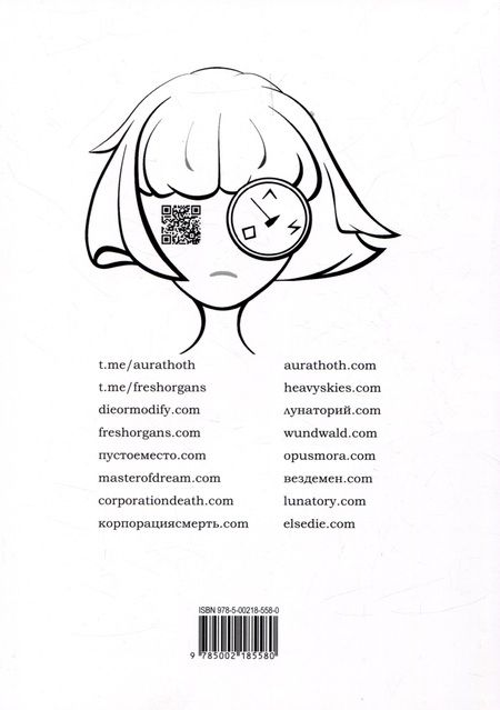 Фотография книги "Aura: Фрэш Органс (эхо из мы)"