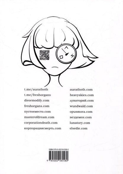 Фотография книги "Aura: Фрэш Органс (эхо из мы)"