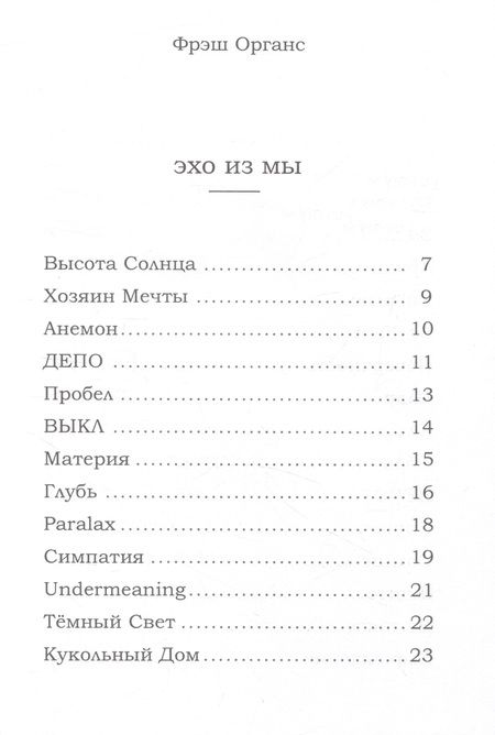 Фотография книги "Aura: Фрэш Органс (эхо из мы)"