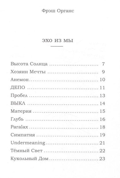 Фотография книги "Aura: Фрэш Органс (эхо из мы)"