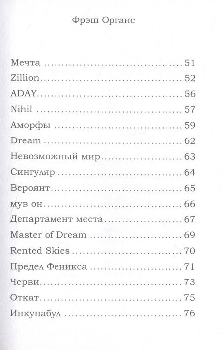 Фотография книги "Aura: Фрэш Органс (эхо из мы)"