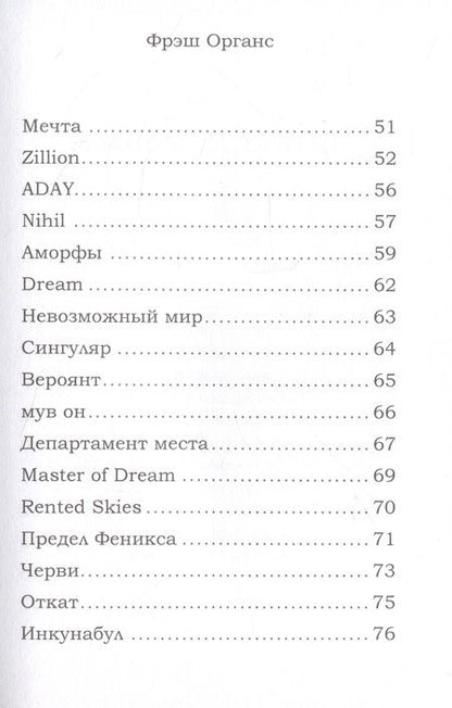 Фотография книги "Aura: Фрэш Органс (эхо из мы)"