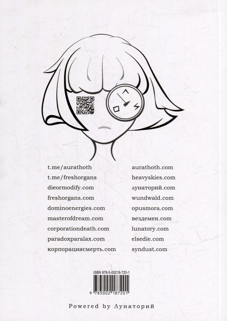 Фотография книги "Aura: Фрэш Органс, Syntax (Die or Modify)"