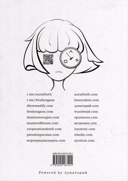 Фотография книги "Aura: Фрэш Органс, Syntax (Die or Modify)"