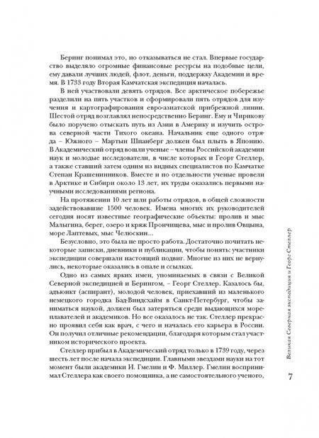 Фотография книги "Аура Койвисто: Человек и его корова. Роковая экспедиция натуралиста Георга Стеллера"