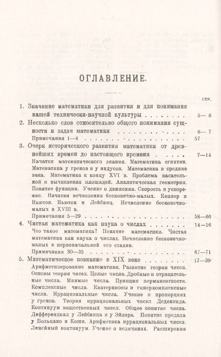 Фотография книги "Аурель Фосс: Сущность математики"