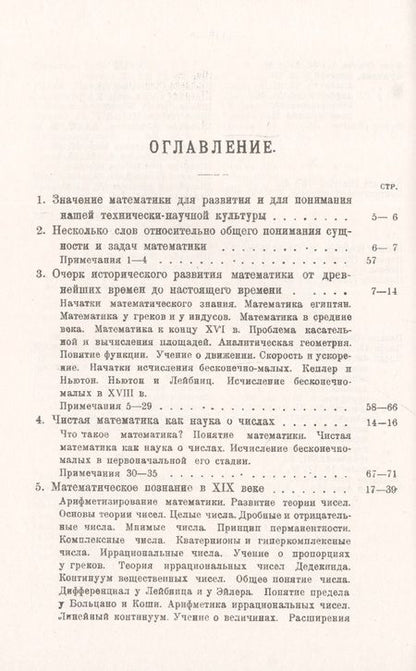 Фотография книги "Аурель Фосс: Сущность математики"