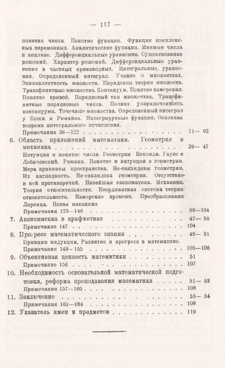 Фотография книги "Аурель Фосс: Сущность математики"
