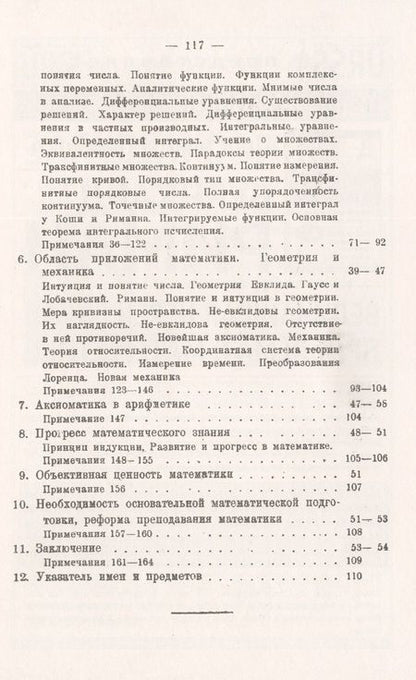 Фотография книги "Аурель Фосс: Сущность математики"