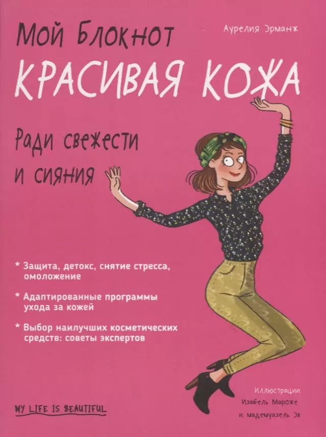 Обложка книги "Аурелия Эрманж: Мой блокнот. Красивая кожа"