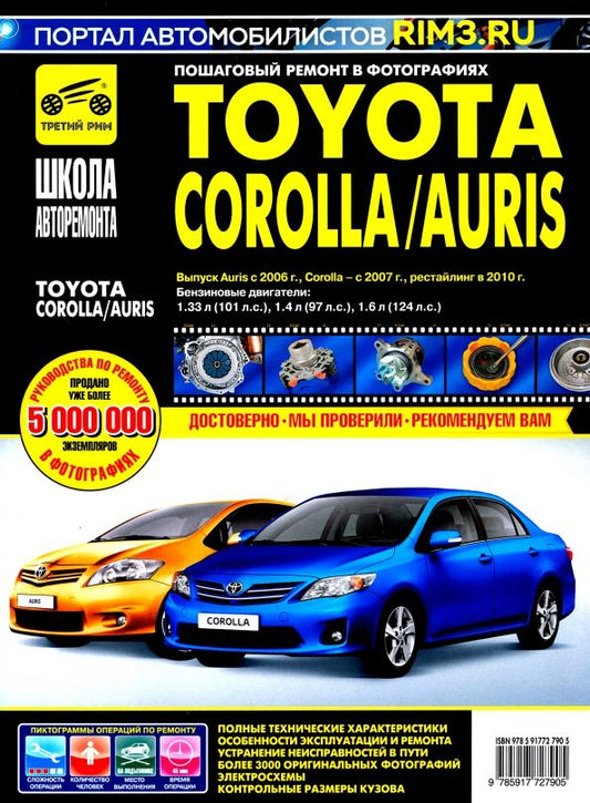 Обложка книги "Toyota Corolla/Auris с 2006 г. Руководство по эксплуатации, техническому обслуживанию и ремонту"