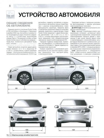 Фотография книги "Toyota Corolla/Auris с 2006 г. Руководство по эксплуатации, техническому обслуживанию и ремонту"
