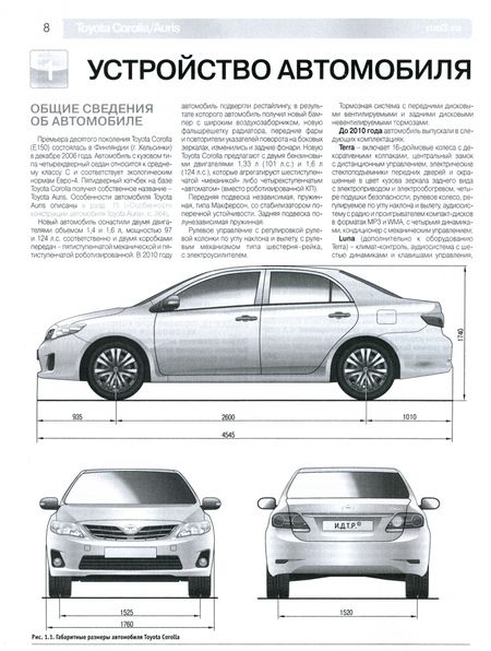 Фотография книги "Toyota Corolla/Auris с 2006 г. Руководство по эксплуатации, техническому обслуживанию и ремонту"