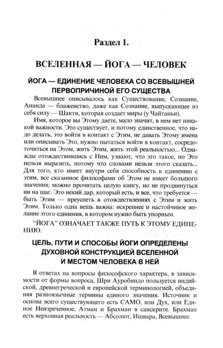 Фотография книги "Ауробиндо Шри: Интегральная йога"