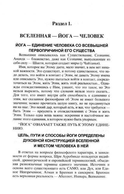 Фотография книги "Ауробиндо Шри: Интегральная йога"