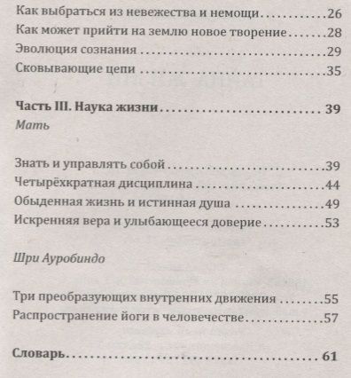 Фотография книги "Ауробиндо Шри: Тайна жизни. Простые ответы на сложные вопросы духовной жизни"