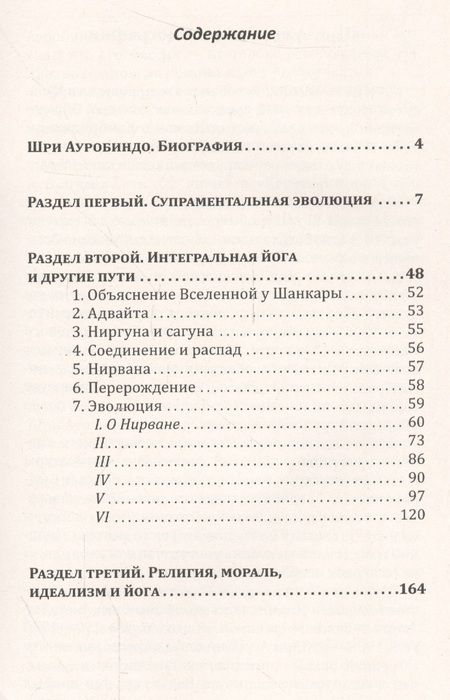 Фотография книги "Ауробиндо: Йога в письмах. Книга 1. Часть 1"