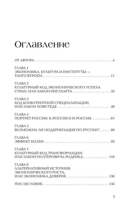 Фотография книги "Аузан: Культурные коды экономики. Как ценности влияют на конкуренцию, демократию и благосостояние народа"