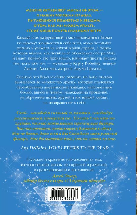 Фотография книги "Ава Деллайра: Письмо на небеса: роман"