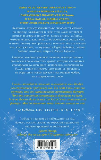 Фотография книги "Ава Деллайра: Письмо на небеса: роман"