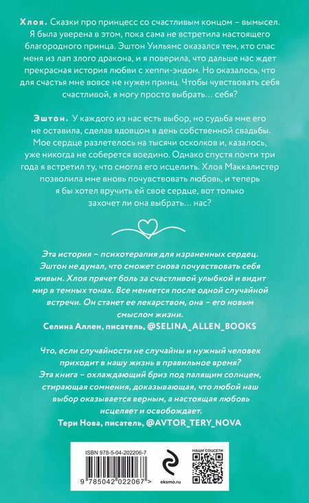 Фотография книги "Ава Хоуп: Драфт"