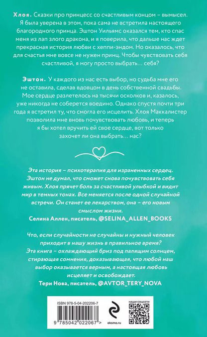 Фотография книги "Ава Хоуп: Драфт"