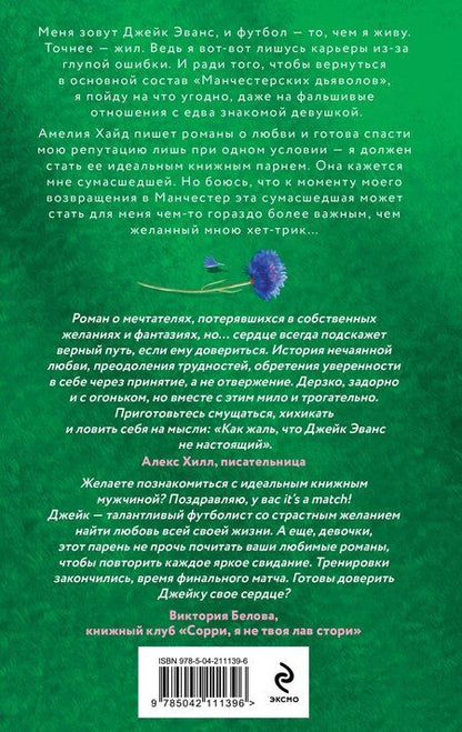 Фотография книги "Ава Хоуп: Хет-трик"