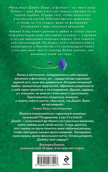 Фотография книги "Ава Хоуп: Комплект из 2-х книг Авы Хоуп: "Тринадцать", "Хет-трик""