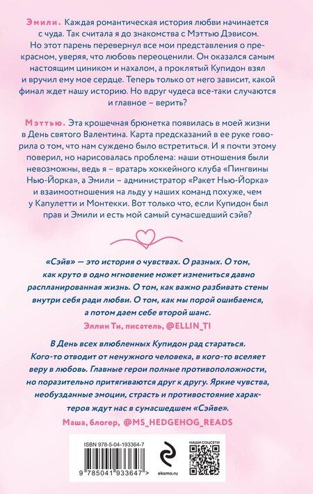 Фотография книги "Ава Хоуп: Комплект из 2 книг: Хоккейный клуб "Орлы". Овертайм. Сэйв"