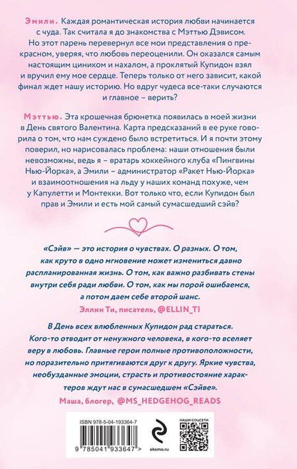 Фотография книги "Ава Хоуп: Комплект из 2 книг: Хоккейный клуб "Орлы". Овертайм. Сэйв"