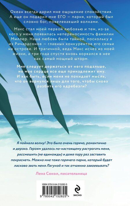 Фотография книги "Ава Хоуп: Лагуна"