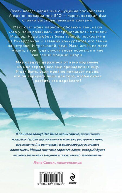 Фотография книги "Ава Хоуп: Лагуна"