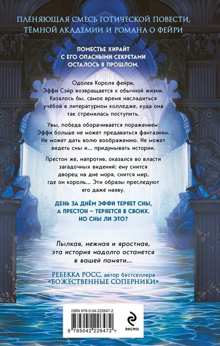 Фотография книги "Ава Райд: Теория волшебных грез"