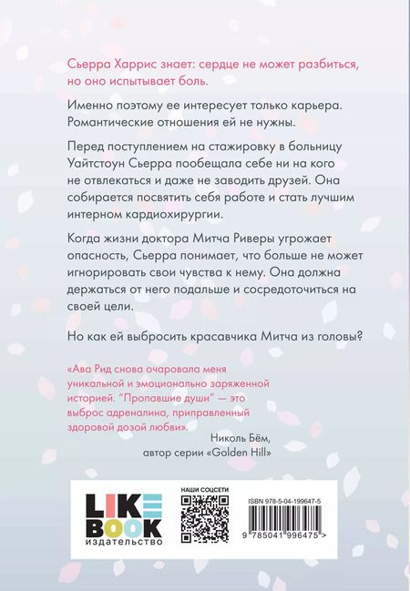 Фотография книги "Ава Рид: Комплект Ава Рид. Больница Уайтстоун из книг: Большие надежды + Пропавшие души"