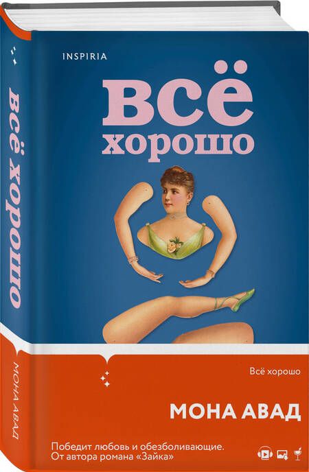 Фотография книги "Авад: Все хорошо"