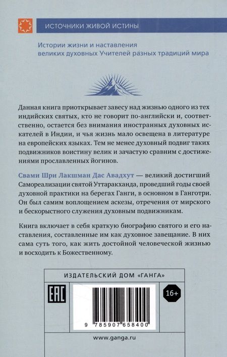 Фотография книги "Авадхут: Шри Лакшман Мала. Жизнь Свами Лакшман Дасджи Авадх"