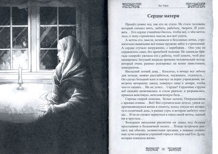 Фотография книги "Авагян, Вайсман, Выборнов: Хранители традиций. Сборник прозы и поэзии"