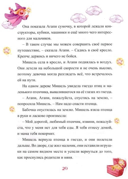 Фотография книги "Авагян, Жинжеров, Ивлеев: Волшебный город"