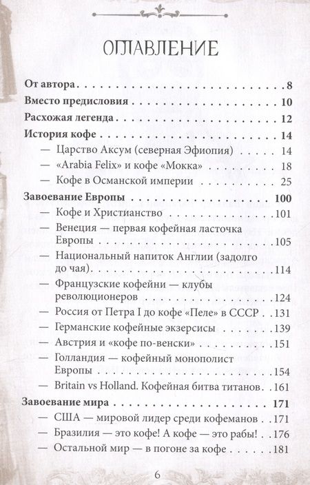 Фотография книги "Аваков: Торги по кофе. История и практика проведения публичных торгов. Очерк. Книга 2-я"