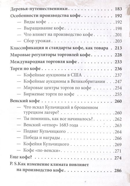 Фотография книги "Аваков: Торги по кофе. История и практика проведения публичных торгов. Очерк. Книга 2-я"